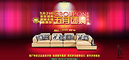 高檔家具團購促銷活動模板海報