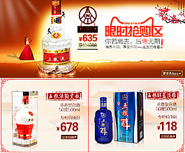 品牌白酒限時搶購區宣傳海報
