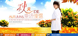 秋季女裝首頁背景海報(bào)