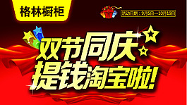 雙節(jié)同慶店鋪首頁促銷海報(bào)