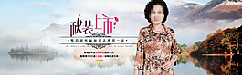 秋季新品女裝上市店鋪首頁促銷海報(bào)