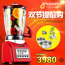破壁機主圖