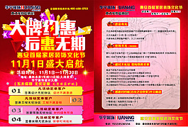 裝飾公司傳單