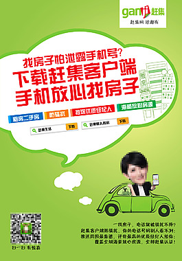 趕集網 房產廣告 趕集網海報
