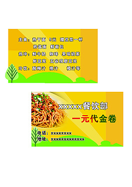 一元代金卷