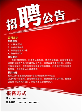 招聘海報(bào)