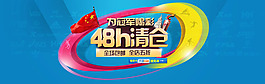 清仓活动海报