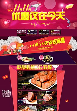 京東首頁 11月11天 雙11 淘寶首頁