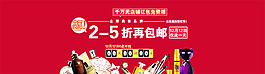 淘寶店鋪打折包郵活動(dòng)模板海報(bào)