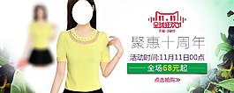 女裝新品雙十一促銷海報(bào)