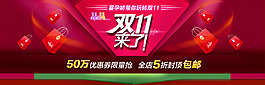 天貓雙十一活動(dòng)模板海報(bào)