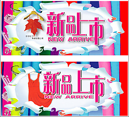 新品上市
