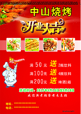 燒烤