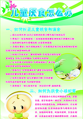 儿童厌食怎么办