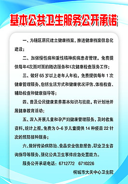 基本公共衛生服務公開承諾