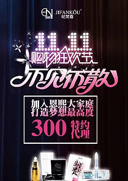 雙11公司宣傳購(gòu)物狂歡