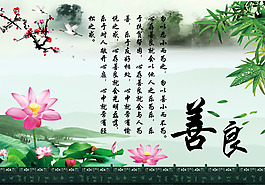 善良展板設(shè)計(jì)