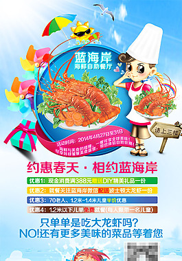 海鮮自助宣傳海報