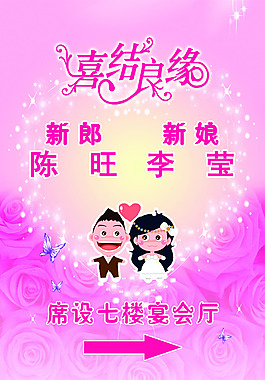 婚宴指示牌宴席牌