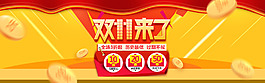 雙11來了 淘寶海報(bào) 1920