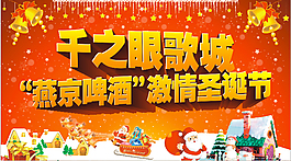 圣誕節(jié)