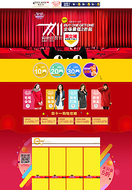 雙十一首頁