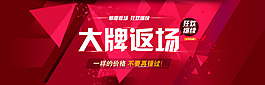 返場海報 淘寶首頁 1920