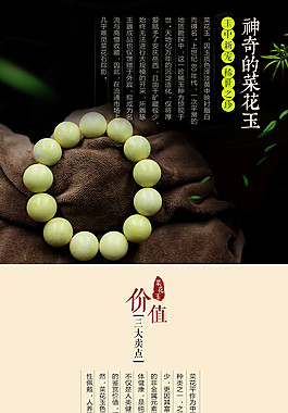 手串寶貝詳情頁