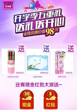 開學季送禮送開心活動海報