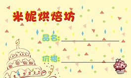 蛋糕價簽 蛋糕背景 卡通背景