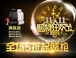 汽車座套打折促銷模板海報(bào)