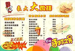 雞排價(jià)目表