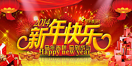 新年快樂 2015海報(bào) 淘寶海報(bào)