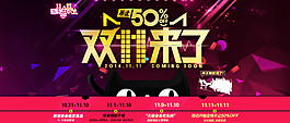 创意双11海报 1920海报 淘宝首页