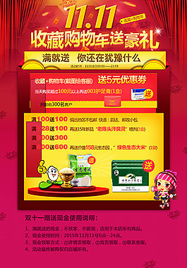 淘寶雙十一海報素材