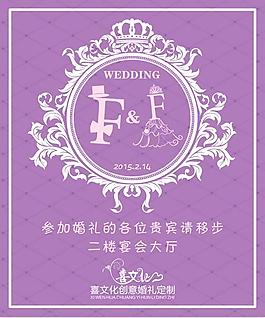 紫色婚禮水牌