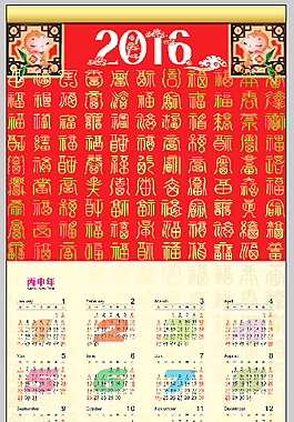 2016日歷