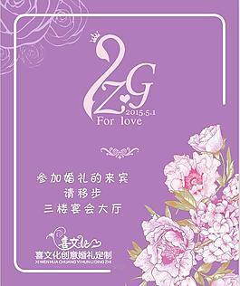 婚礼水牌
