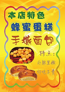面包店特色宣傳海報