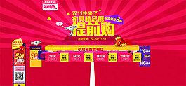 家具精品提前購