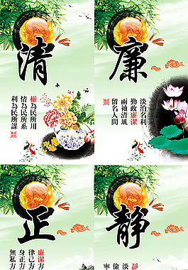 水墨清廉展板
