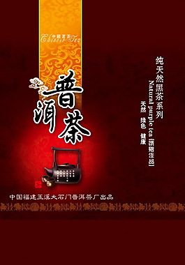 普洱茶包裝