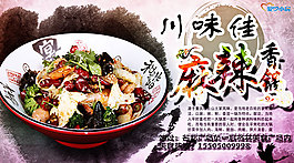 麻辣香鍋海報