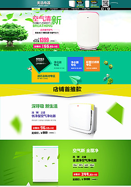 淘寶家居電器開關(guān)店鋪促銷海報(bào)