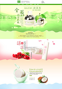 淘寶護(hù)膚品店鋪促銷海報(bào)