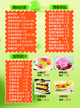 甜品價目表