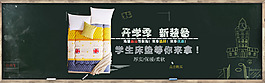 淘宝天猫学生床垫首页海报