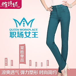 淘宝女裤图片设计