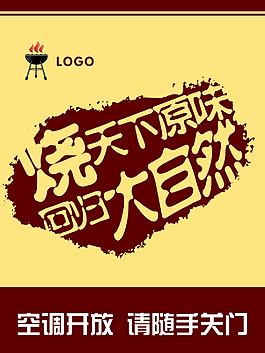 燒烤素材