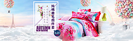 天貓四件套首頁海報(bào)